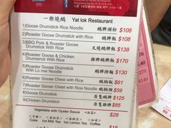 菜单-一乐烧鹅(中环店)