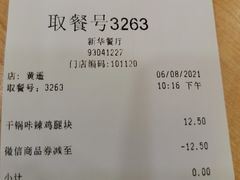 -德克士(新华店)