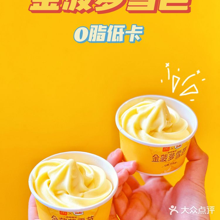 麦当劳夏日祭新品|🍓奶冻草莓双料派真的绝了