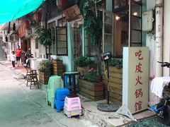 -吃皮火锅馆(苏宁店)