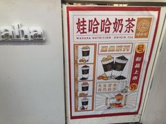 -娃哈哈·奶茶(武林店)