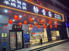 -静香斋餐厅(十里堡店)