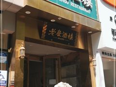 -老广酒楼(樱花店)