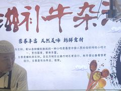-马尔沙牛杂(海一大厦店)