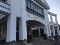 -曲江惠宾苑宾馆(大雁塔大唐不夜城店)