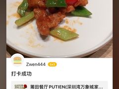 -莆田餐厅PUTIEN(万象天地店)