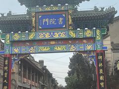 -西安于右任故居博物馆
