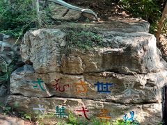 -北京西山国家森林公园