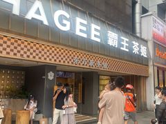 -霸王茶姬(正佳广场店)