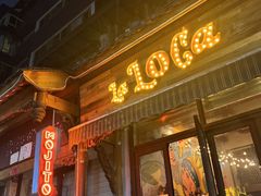 -La Loca 酒吧