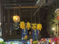 -胡桃里乐队酒馆(广州塔店)