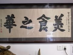 门面-柴氏风味斋(甘家口店)