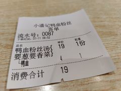 -小潘记鸭血粉丝汤