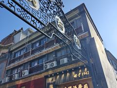 -北京前门大栅栏