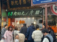 -刘纪孝腊牛羊肉(北广济街店)