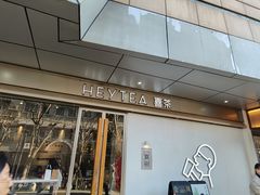 -喜茶(上海打浦桥日月光gelato lab+店)