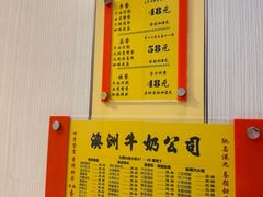 -澳洲牛奶公司(佐敦店)