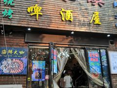 门面-老东镇啤酒屋海鲜加工·蒸汽海鲜·海鲜烧烤(台东店)