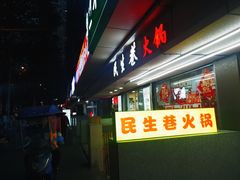 -仪表厂火锅(总店)