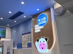 -一只酸奶牛(春熙路店)