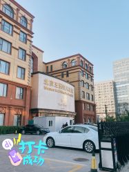 -五洲妇儿医院