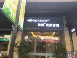 -菩羽·专业美胸·连锁养护中心