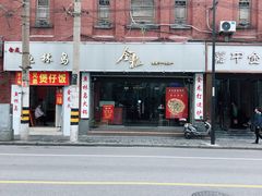 门面-金龙·打边炉(武进路店)