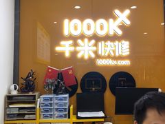 -千米手机电脑维修回收(永清街店)
