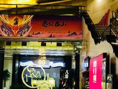 -大光明电影院(南京西路店)