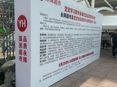 -永辉超市(嘉定宝龙广场店)