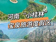 -河南宝泉旅游区