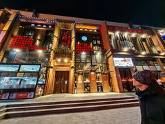 -红柳枝滩羊烧烤·非遗