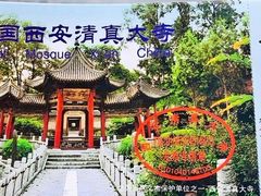 -西安化觉巷清真大寺