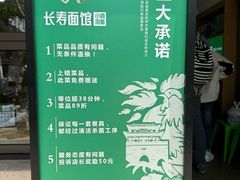 -长寿面馆(振兴路店)