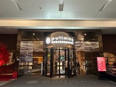 -南京禄口机场雅高铂尔曼大酒店