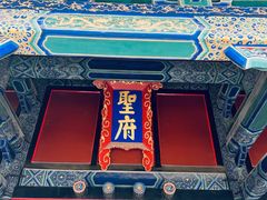 -孔府