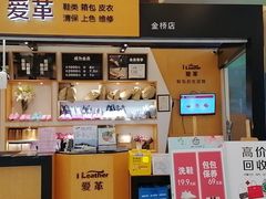 -爱革·奢品·鞋包·衣物·家居(金桥国际商业广场店)