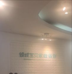 -倾城宝贝儿童摄影(广州天河店)