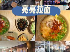 -亮亮拉面(师范路店)