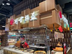 -阿甘锅盔(清河万象汇店)