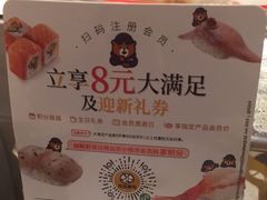 -元气寿司(东方宝泰店)