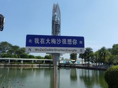 -大梅沙海滨公园