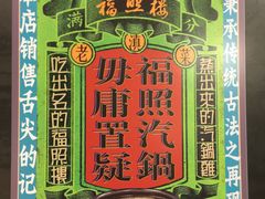 -福照楼汽锅鸡·云南特色菜(万达广场店)
