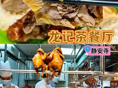 -龙记香港茶餐厅(久光百货店)