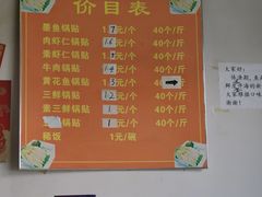 -一品鲜鱼锅贴(人民一路店)