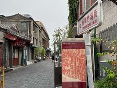 -北京前门大栅栏