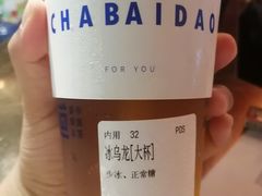 -茶百道(春熙路银石广场店)