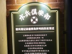-前海沿·青岛菜(李沧万达店)