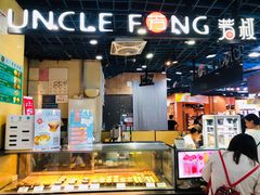 门面-芳叔(动漫星城店)