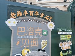 -老鼎丰(靖宇街总店)